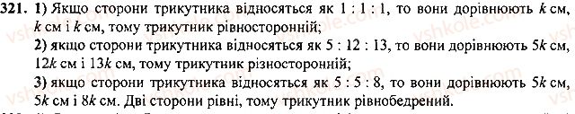 7-geometriya-mi-burda-na-tarasenkova-2015--rozdil-3-trikutniki-321-rnd2659.jpg