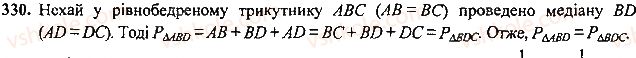 7-geometriya-mi-burda-na-tarasenkova-2015--rozdil-3-trikutniki-330-rnd596.jpg