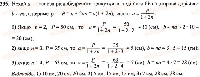 7-geometriya-mi-burda-na-tarasenkova-2015--rozdil-3-trikutniki-336-rnd8497.jpg