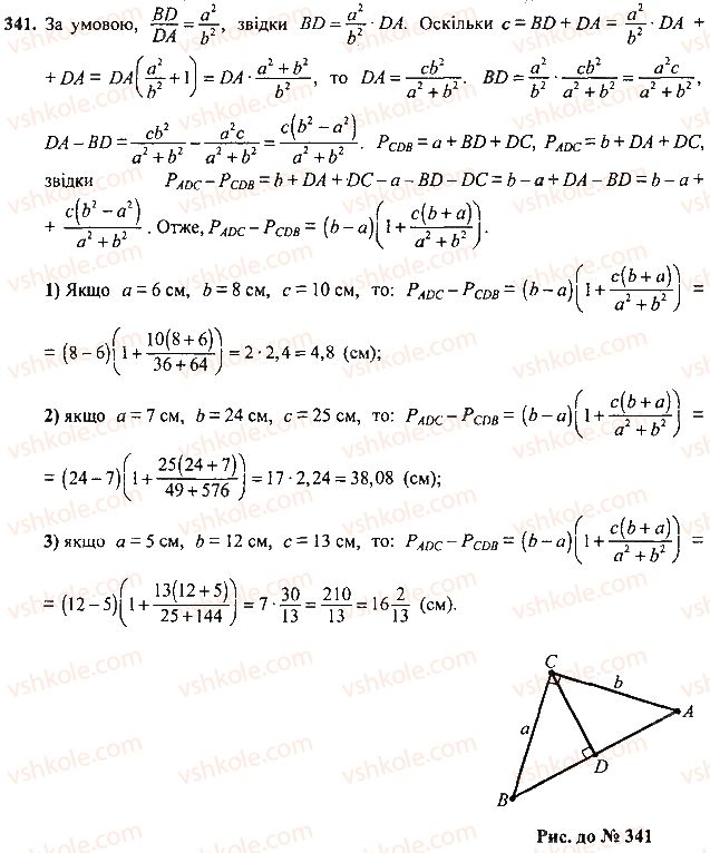 7-geometriya-mi-burda-na-tarasenkova-2015--rozdil-3-trikutniki-341-rnd9150.jpg