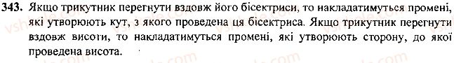 7-geometriya-mi-burda-na-tarasenkova-2015--rozdil-3-trikutniki-343.jpg