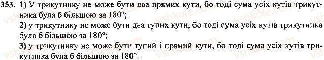 7-geometriya-mi-burda-na-tarasenkova-2015--rozdil-3-trikutniki-353-rnd7034.jpg