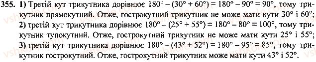 7-geometriya-mi-burda-na-tarasenkova-2015--rozdil-3-trikutniki-355-rnd1770.jpg