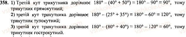 7-geometriya-mi-burda-na-tarasenkova-2015--rozdil-3-trikutniki-358-rnd8567.jpg