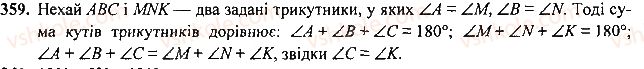 7-geometriya-mi-burda-na-tarasenkova-2015--rozdil-3-trikutniki-359-rnd2996.jpg