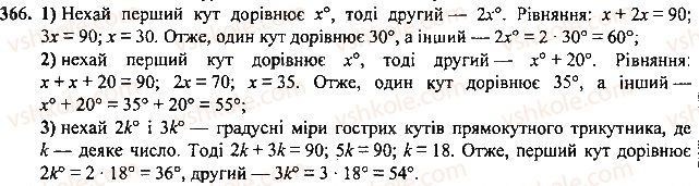 7-geometriya-mi-burda-na-tarasenkova-2015--rozdil-3-trikutniki-366-rnd5001.jpg