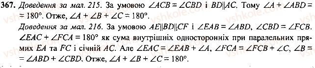 7-geometriya-mi-burda-na-tarasenkova-2015--rozdil-3-trikutniki-367-rnd7519.jpg