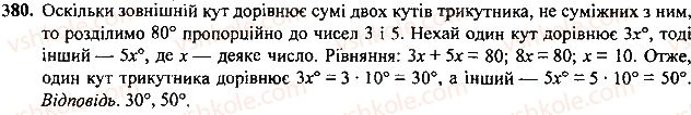 7-geometriya-mi-burda-na-tarasenkova-2015--rozdil-3-trikutniki-380-rnd6340.jpg