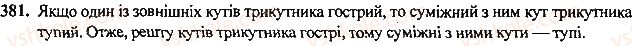 7-geometriya-mi-burda-na-tarasenkova-2015--rozdil-3-trikutniki-381-rnd3990.jpg