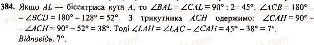 7-geometriya-mi-burda-na-tarasenkova-2015--rozdil-3-trikutniki-384-rnd5818.jpg