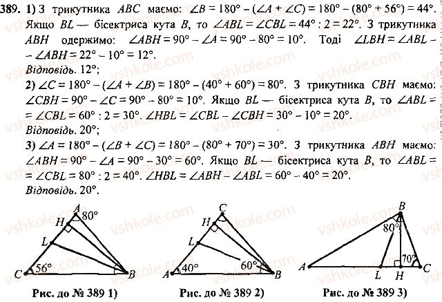 7-geometriya-mi-burda-na-tarasenkova-2015--rozdil-3-trikutniki-389-rnd7977.jpg