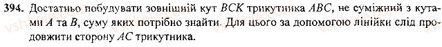 7-geometriya-mi-burda-na-tarasenkova-2015--rozdil-3-trikutniki-394-rnd951.jpg