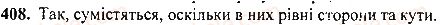 7-geometriya-mi-burda-na-tarasenkova-2015--rozdil-3-trikutniki-408-rnd728.jpg