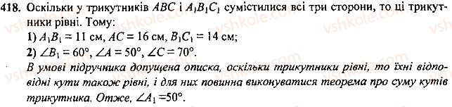 7-geometriya-mi-burda-na-tarasenkova-2015--rozdil-3-trikutniki-418-rnd6653.jpg
