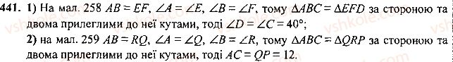 7-geometriya-mi-burda-na-tarasenkova-2015--rozdil-3-trikutniki-441-rnd8440.jpg