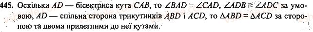 7-geometriya-mi-burda-na-tarasenkova-2015--rozdil-3-trikutniki-445-rnd742.jpg