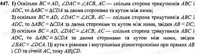 7-geometriya-mi-burda-na-tarasenkova-2015--rozdil-3-trikutniki-447-rnd161.jpg