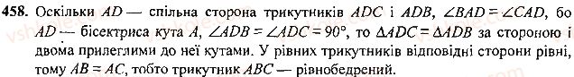 7-geometriya-mi-burda-na-tarasenkova-2015--rozdil-3-trikutniki-458-rnd104.jpg