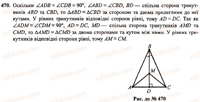 7-geometriya-mi-burda-na-tarasenkova-2015--rozdil-3-trikutniki-470-rnd9971.jpg