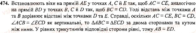 7-geometriya-mi-burda-na-tarasenkova-2015--rozdil-3-trikutniki-474.jpg