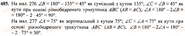 7-geometriya-mi-burda-na-tarasenkova-2015--rozdil-3-trikutniki-485-rnd6257.jpg