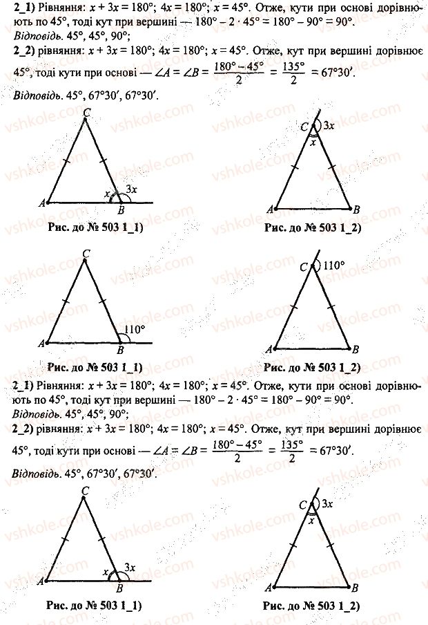 7-geometriya-mi-burda-na-tarasenkova-2015--rozdil-3-trikutniki-503-rnd5758.jpg