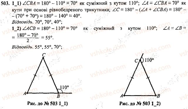 7-geometriya-mi-burda-na-tarasenkova-2015--rozdil-3-trikutniki-503-rnd9743.jpg