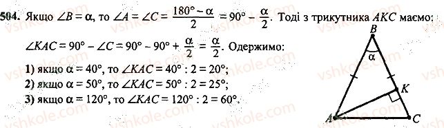 7-geometriya-mi-burda-na-tarasenkova-2015--rozdil-3-trikutniki-504-rnd4160.jpg