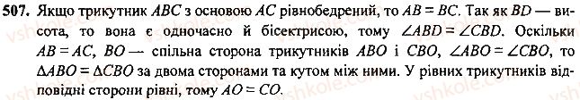 7-geometriya-mi-burda-na-tarasenkova-2015--rozdil-3-trikutniki-507-rnd1772.jpg
