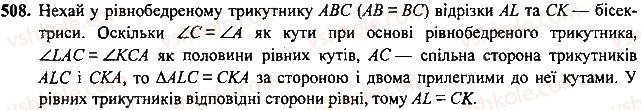 7-geometriya-mi-burda-na-tarasenkova-2015--rozdil-3-trikutniki-508-rnd3358.jpg