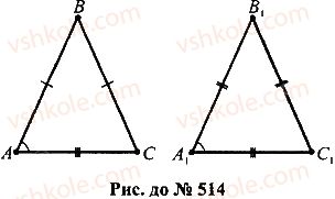 7-geometriya-mi-burda-na-tarasenkova-2015--rozdil-3-trikutniki-514-rnd1281.jpg