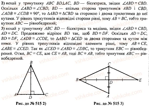 7-geometriya-mi-burda-na-tarasenkova-2015--rozdil-3-trikutniki-515-rnd4004.jpg