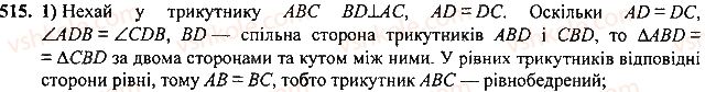 7-geometriya-mi-burda-na-tarasenkova-2015--rozdil-3-trikutniki-515-rnd973.jpg