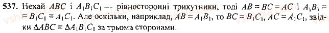 7-geometriya-mi-burda-na-tarasenkova-2015--rozdil-3-trikutniki-537-rnd4928.jpg