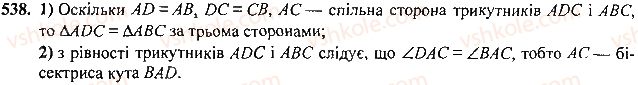 7-geometriya-mi-burda-na-tarasenkova-2015--rozdil-3-trikutniki-538-rnd2020.jpg