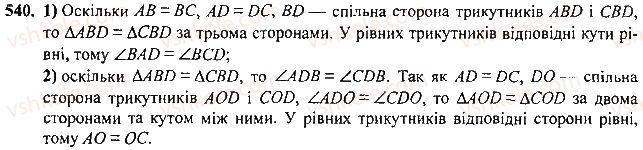 7-geometriya-mi-burda-na-tarasenkova-2015--rozdil-3-trikutniki-540-rnd41.jpg