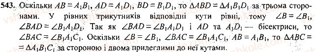 7-geometriya-mi-burda-na-tarasenkova-2015--rozdil-3-trikutniki-543-rnd7886.jpg