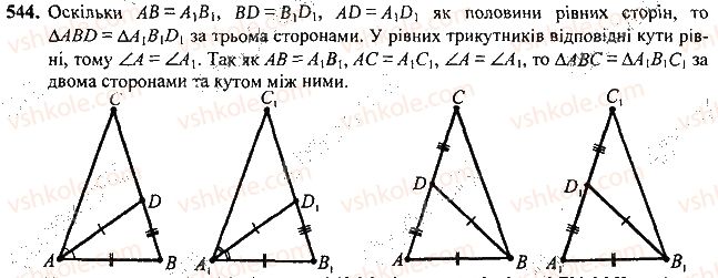 7-geometriya-mi-burda-na-tarasenkova-2015--rozdil-3-trikutniki-544-rnd8942.jpg