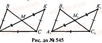 7-geometriya-mi-burda-na-tarasenkova-2015--rozdil-3-trikutniki-545-rnd1485.jpg