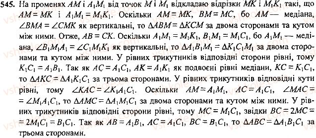 7-geometriya-mi-burda-na-tarasenkova-2015--rozdil-3-trikutniki-545-rnd6326.jpg