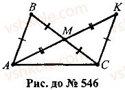 7-geometriya-mi-burda-na-tarasenkova-2015--rozdil-3-trikutniki-546-rnd2461.jpg