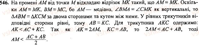 7-geometriya-mi-burda-na-tarasenkova-2015--rozdil-3-trikutniki-546-rnd5837.jpg