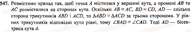 7-geometriya-mi-burda-na-tarasenkova-2015--rozdil-3-trikutniki-547.jpg