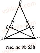 7-geometriya-mi-burda-na-tarasenkova-2015--rozdil-3-trikutniki-558-rnd1132.jpg