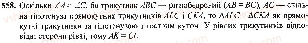 7-geometriya-mi-burda-na-tarasenkova-2015--rozdil-3-trikutniki-558-rnd2139.jpg