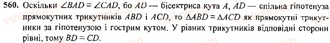 7-geometriya-mi-burda-na-tarasenkova-2015--rozdil-3-trikutniki-560-rnd9721.jpg