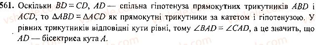 7-geometriya-mi-burda-na-tarasenkova-2015--rozdil-3-trikutniki-561-rnd4505.jpg