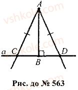 7-geometriya-mi-burda-na-tarasenkova-2015--rozdil-3-trikutniki-563-rnd931.jpg