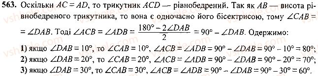 7-geometriya-mi-burda-na-tarasenkova-2015--rozdil-3-trikutniki-563-rnd9663.jpg
