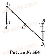 7-geometriya-mi-burda-na-tarasenkova-2015--rozdil-3-trikutniki-564-rnd520.jpg